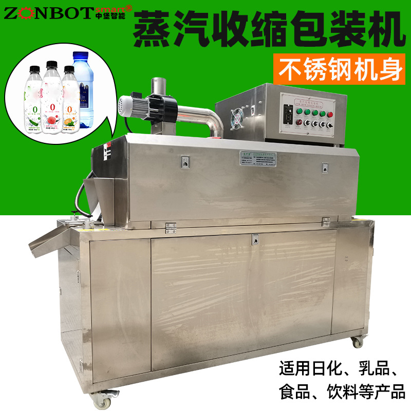 ZB-2020W自動一體蒸汽收縮機(jī)  標(biāo)簽熱收縮機(jī)
