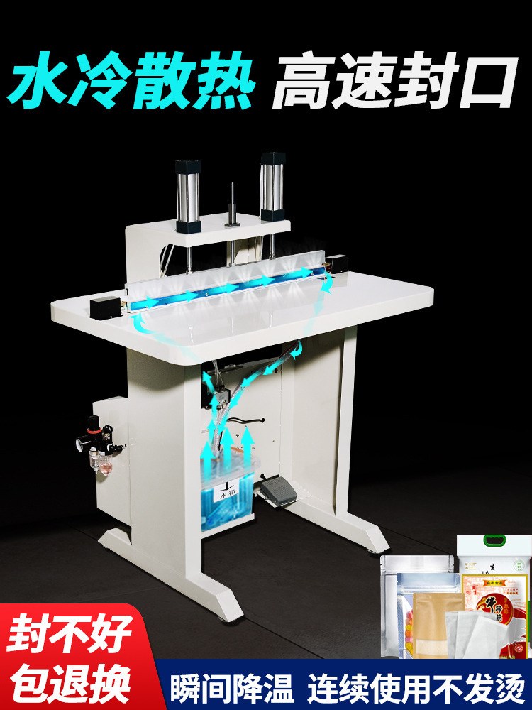 水冷封口機(jī) 封口機(jī) 食品封口機(jī) 封口神器 真空封口機(jī)