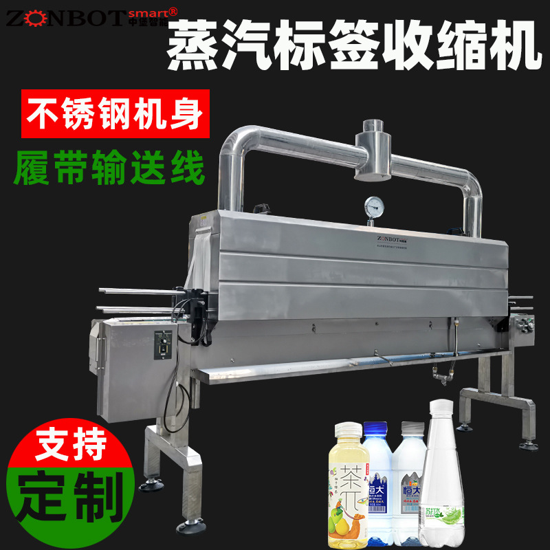 蒸汽收縮機(jī)可對(duì)不規(guī)則形狀的瓶瓶罐罐進(jìn)行定制化的包裝收縮，達(dá)到理想的包裝效果