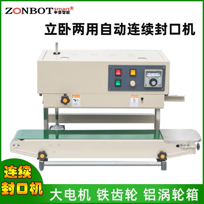 立臥兩用封口機可根據(jù)不同的包裝需求和工作場景選擇立式或臥式使用