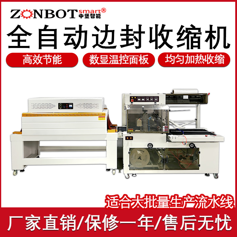 全自動邊封熱收縮機的控制系統(tǒng)