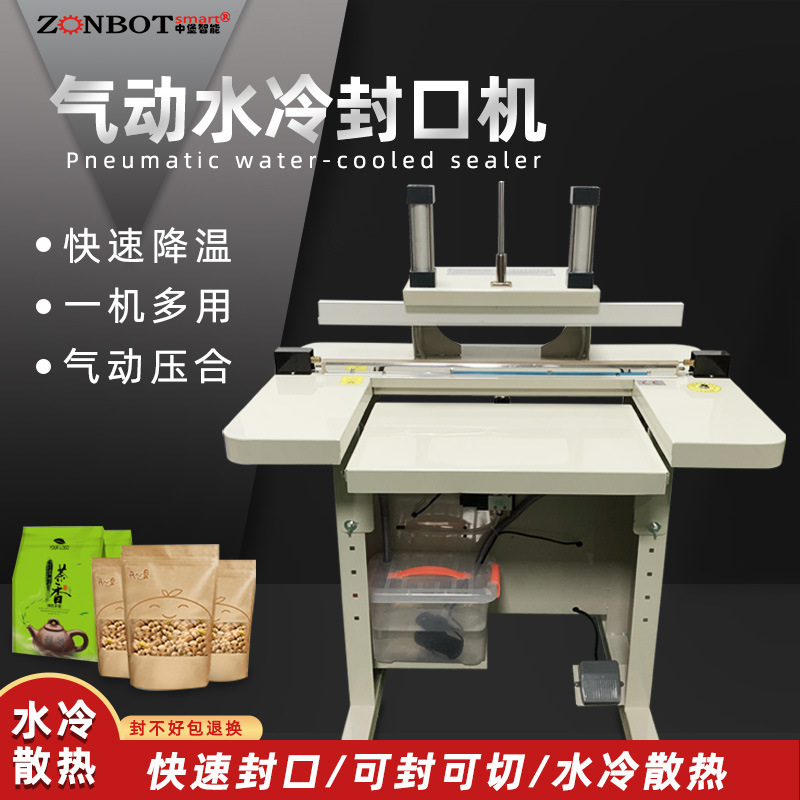 水冷封口機(jī)采用循環(huán)水冷散熱系統(tǒng)，能夠快速將封口過(guò)程中產(chǎn)生的熱量帶走，防止設(shè)備過(guò)熱，保證設(shè)備可以連續(xù)穩(wěn)定工作，提高生產(chǎn)效率