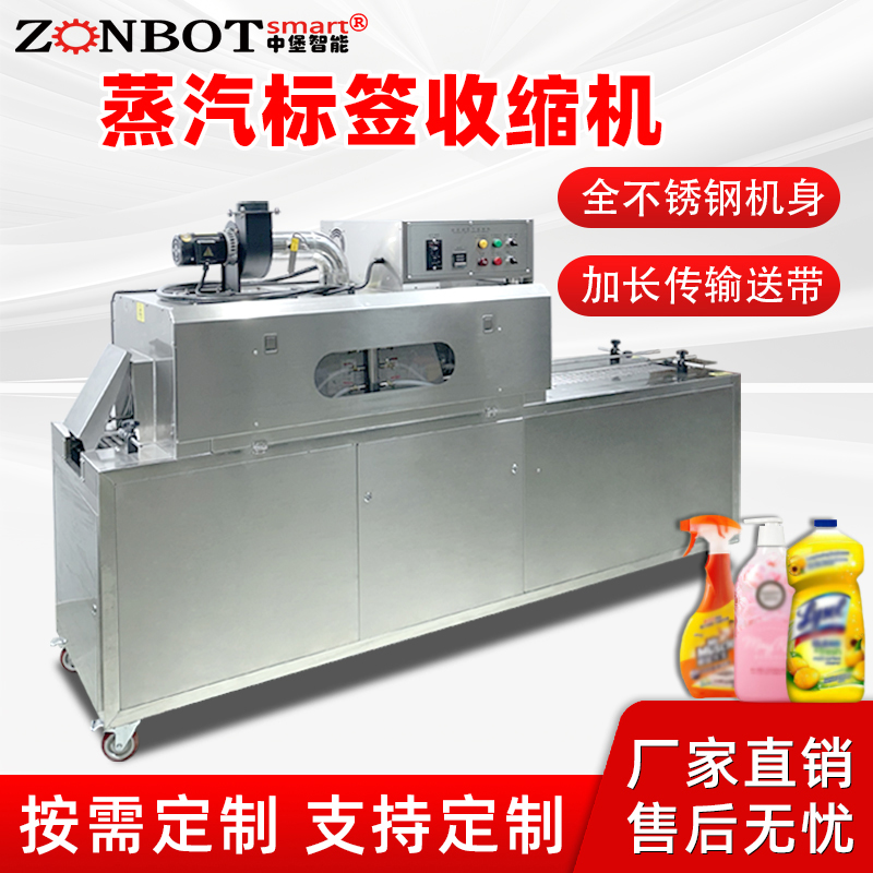 蒸汽收縮包裝機(jī)全自動(dòng)化妝品塑料瓶套標(biāo)玻璃飲料瓶蒸汽熱縮膜機(jī)