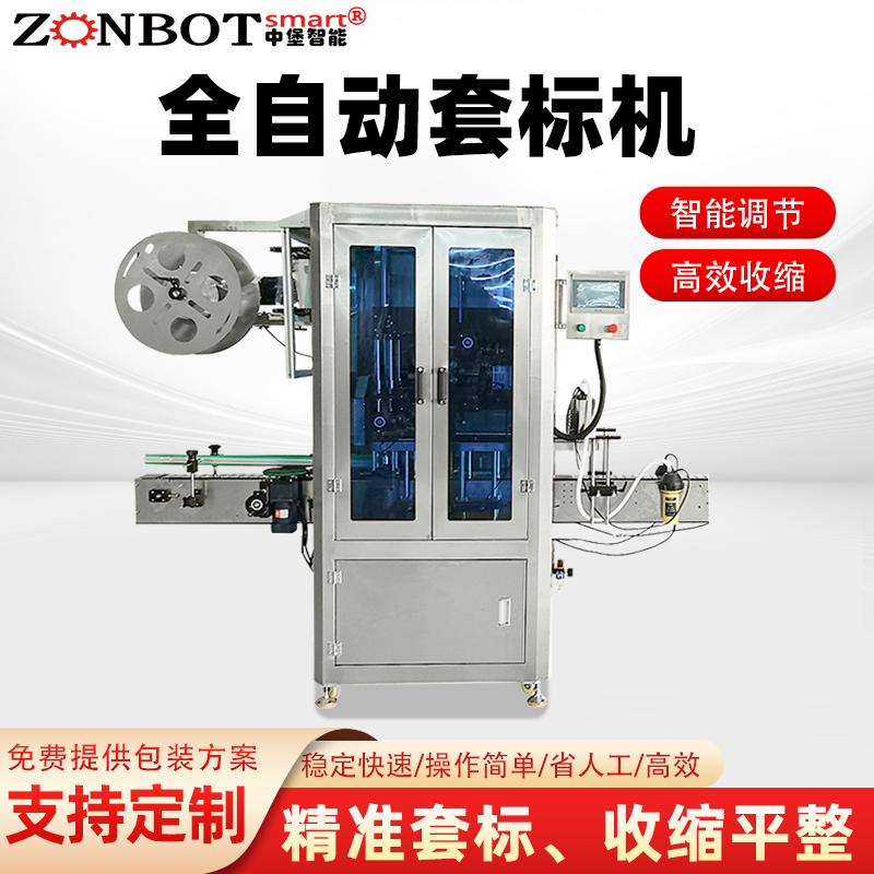 高速全自動套標(biāo)收縮機(jī) 瓶口圓瓶套膜收縮膜包裝機(jī)電熱蒸汽收縮爐